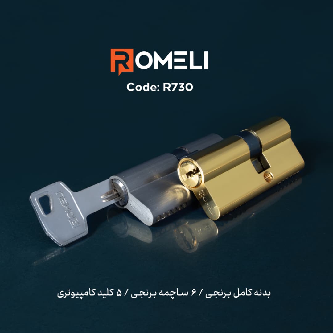 سیلندر روملی R730